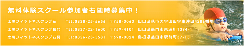 無料体験スクール参加者も随時募集中