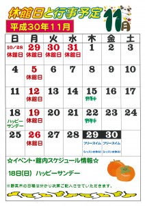 平成３０年１１月行事予定（益田店）