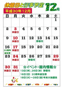 平成３０年１2月行事予定（益田店）