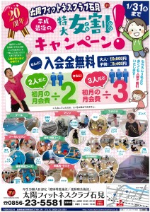 20周年記念! 友割キャンペーンを実施します(‘◇’)ゞ(益田店)