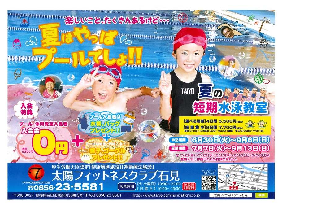 子ども夏の短期水泳教室開催！！