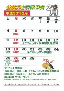 平成３０年２月行事予定