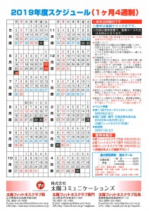 ２０１９年度　年間カレンダーが出来ました！！