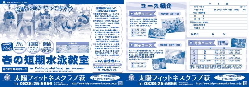~春の短期水泳教室で成長するチャンス到来~