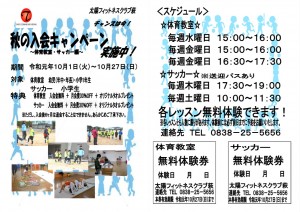 秋の入会キャンペーン実施中！　～体育教室・サッカー編～（萩店）