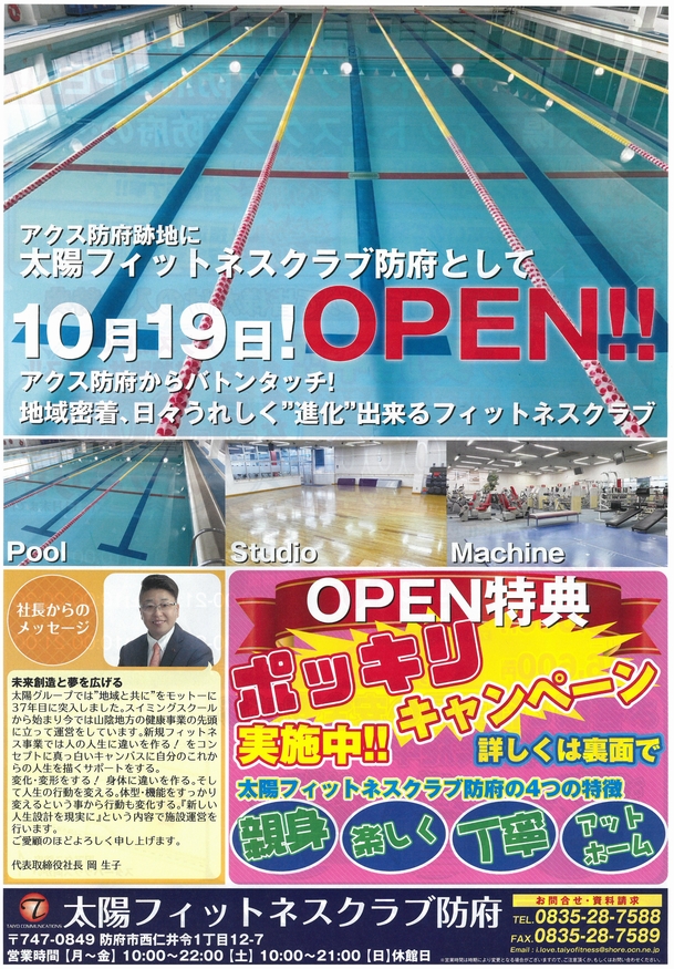 山口県萩市のスイミングスクール 太陽フィットネスクラブ アクアビクス エアロビクス ヨガ 長門店 石見店 山口県萩市のスイミングスクール 太陽フィットネスクラブ アクアビクス エアロビクス ヨガ 長門店 石見店