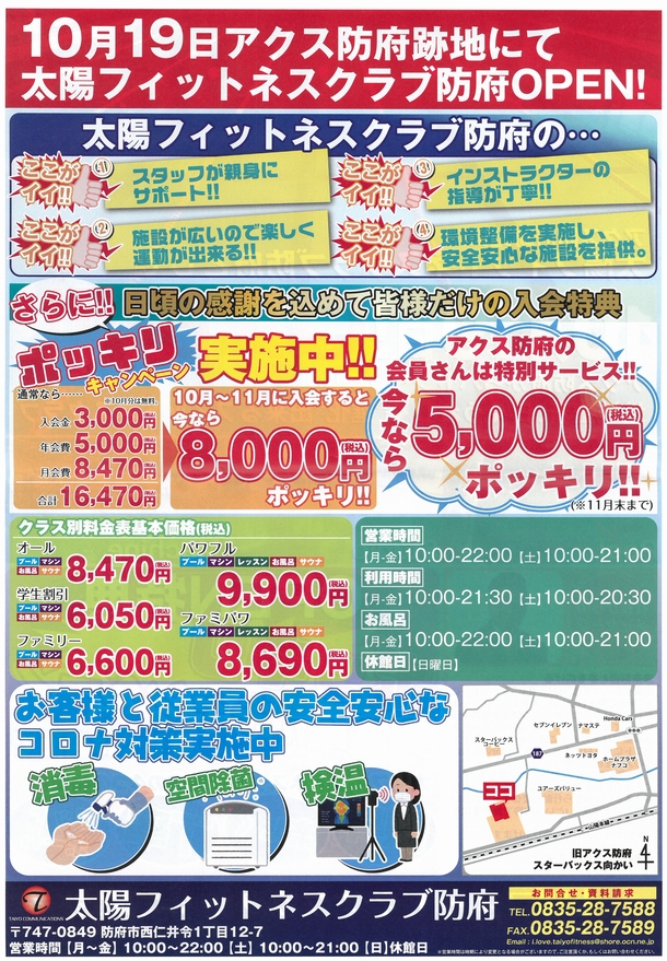 太陽フィットネスクラブ防府店オープン 株式会社太陽コミュニケーションズ 萩市 スイミングスクール アクアビクス