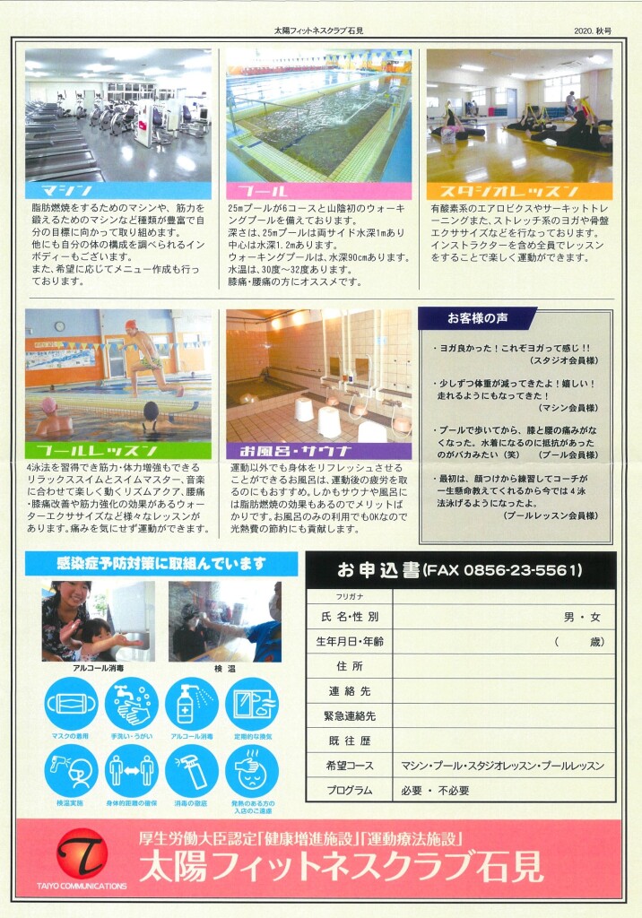 秋のキャンペーン　チラシ②
