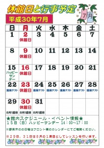 平成３０年７月行事予定