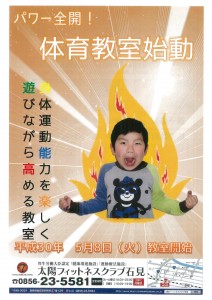 幼児体育教室開始