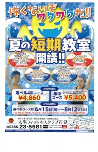 夏季短期水泳教室 募集開始!(益田店)