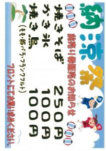 納涼祭 前売り券販売！！（益田店）