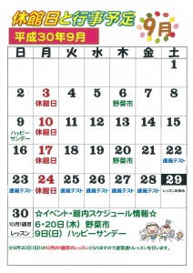 平成３０年９月行事予定（益田店）