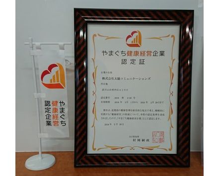 やまぐち健康経営企業認定企業になりました。