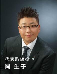 代表挨拶