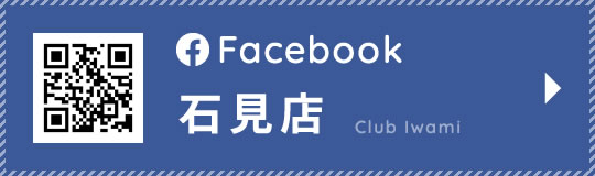 Facebook 石見店