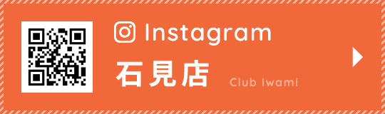 Instagram 石見店