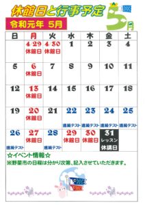 令和元年　５月カレンダー