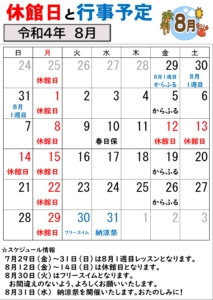 ８月の予定表でーす！(∩´∀｀)∩