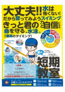 夏の短期教室