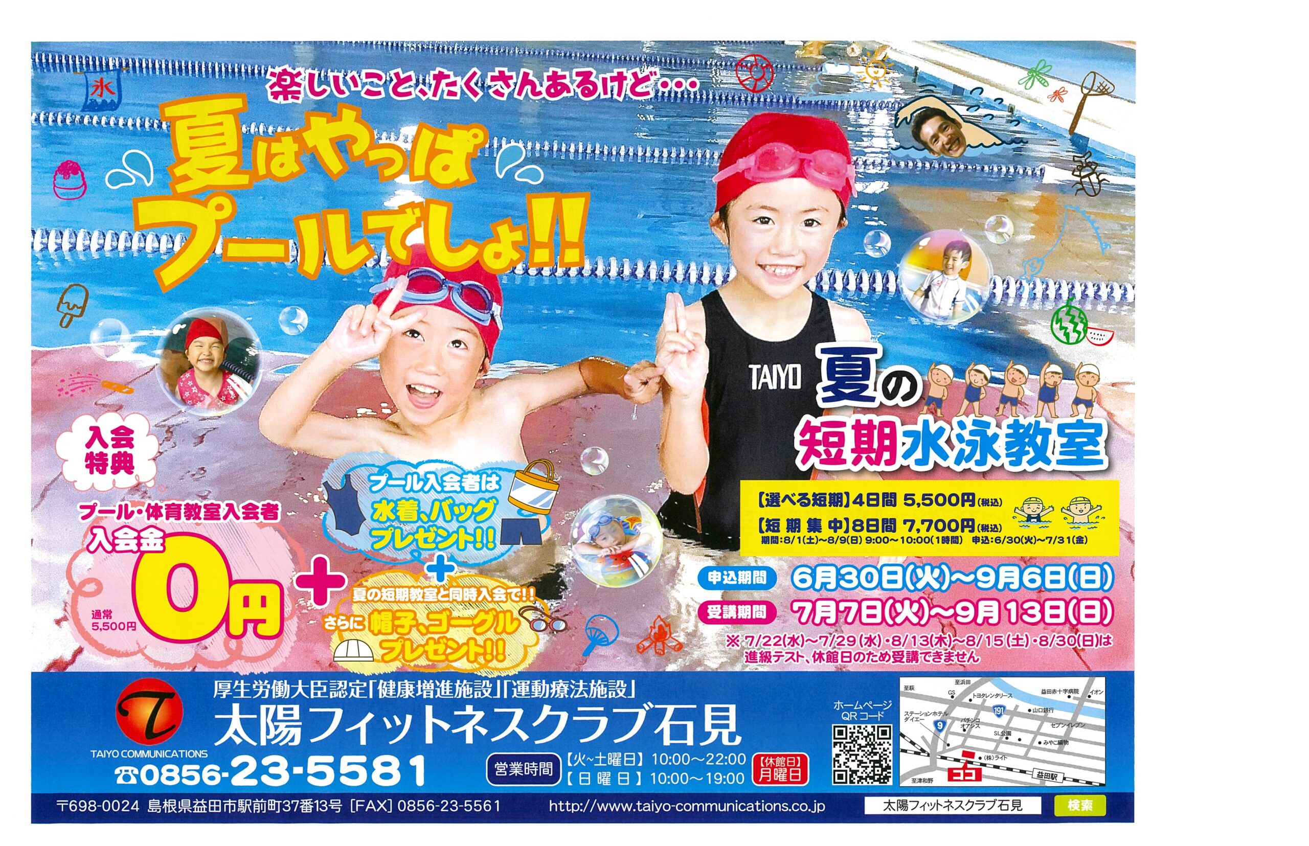 短期集中コース開催🏊‍♂️