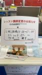 レッスン講師変更、休講のお知らせ