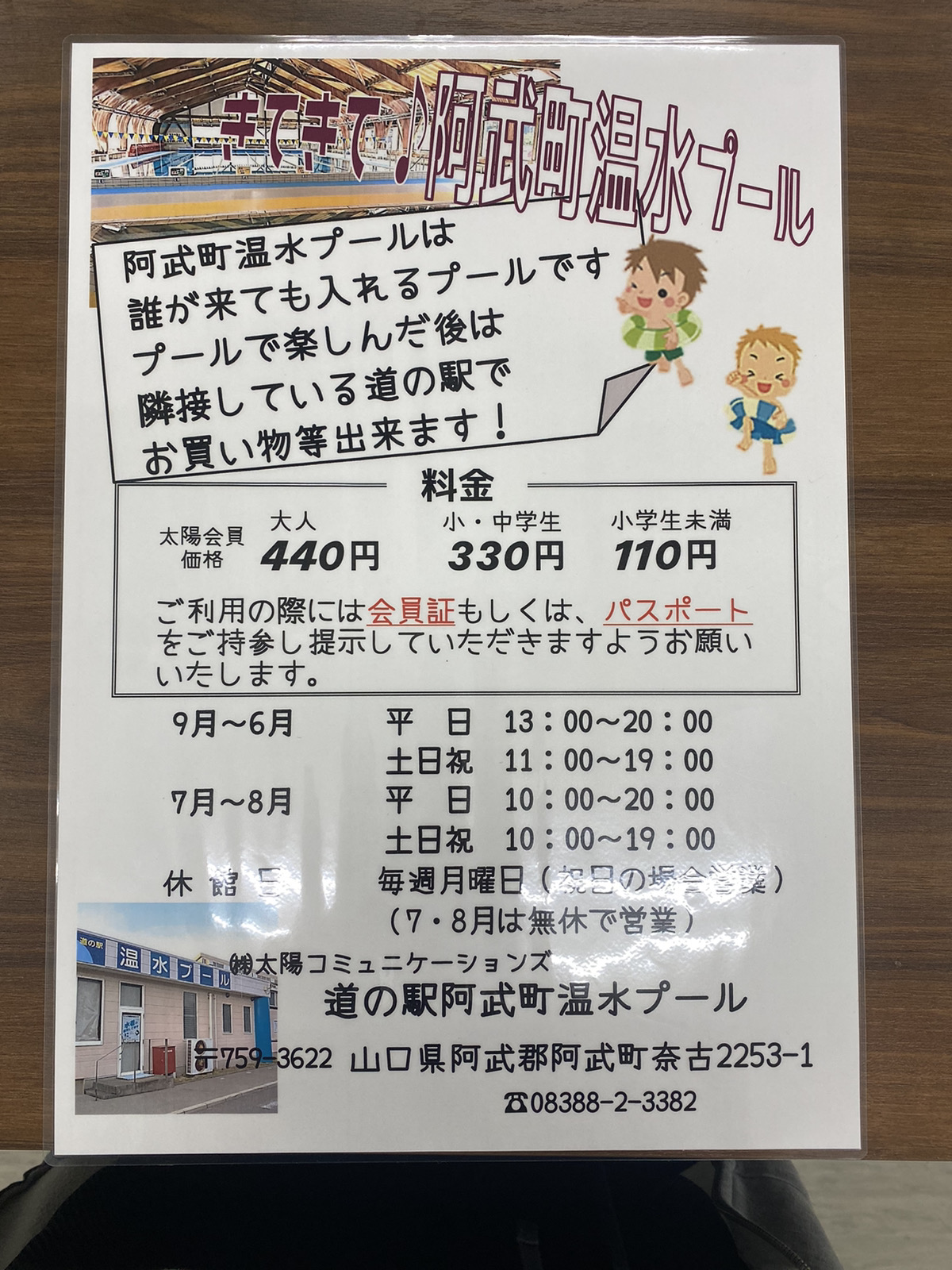 きてきて!!阿武町温水プール!