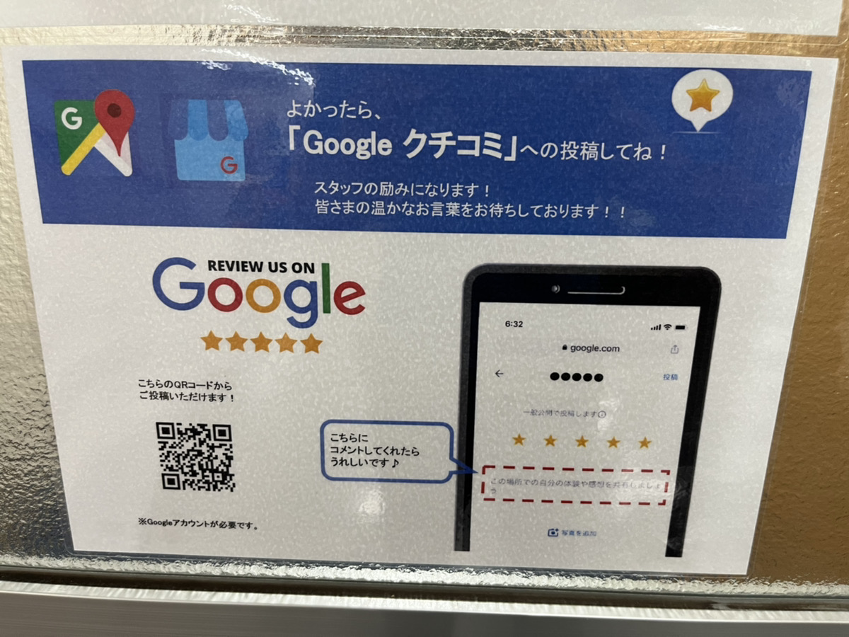 Googleクチコミを実施中!!