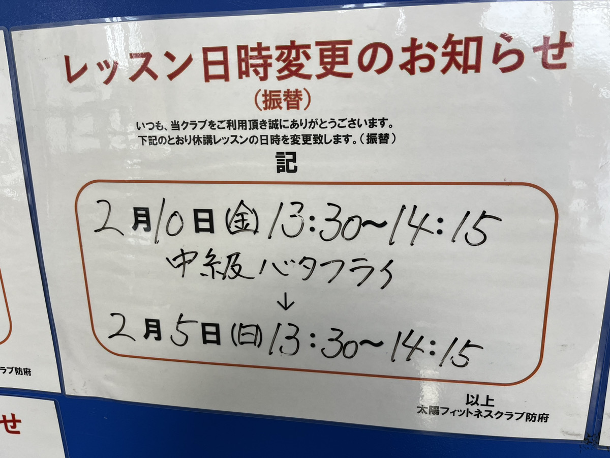 レッスン日時、講師変更のお知らせです！