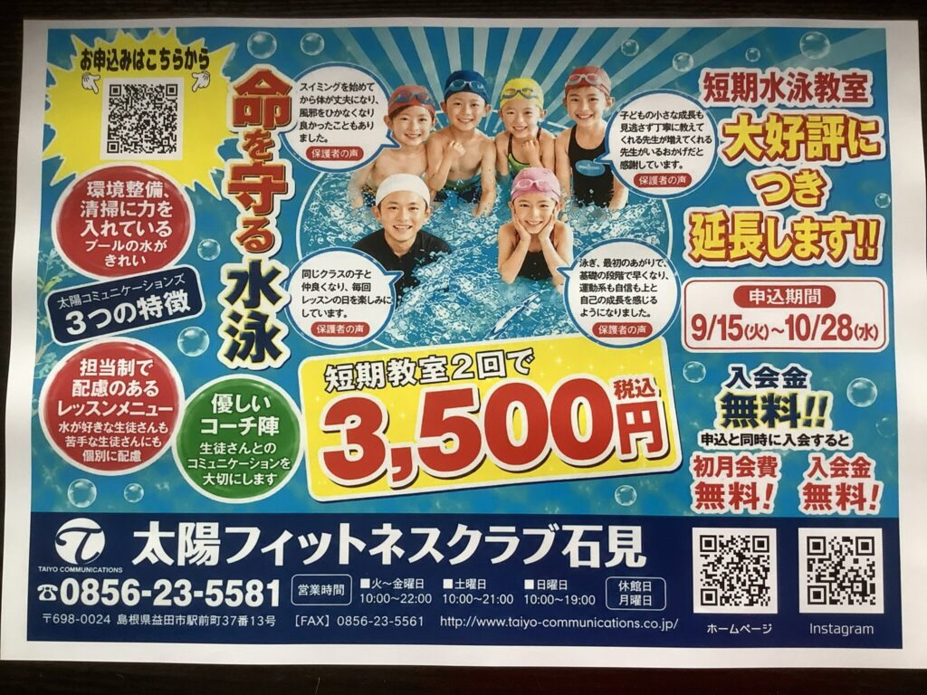 夏の大人・子どもキャンペーン大好評につき延長!!