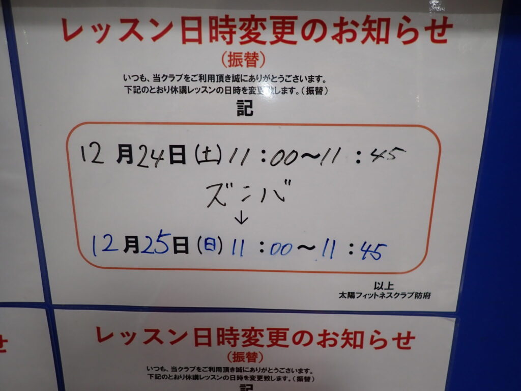 レッスン日時変更のお知らせ