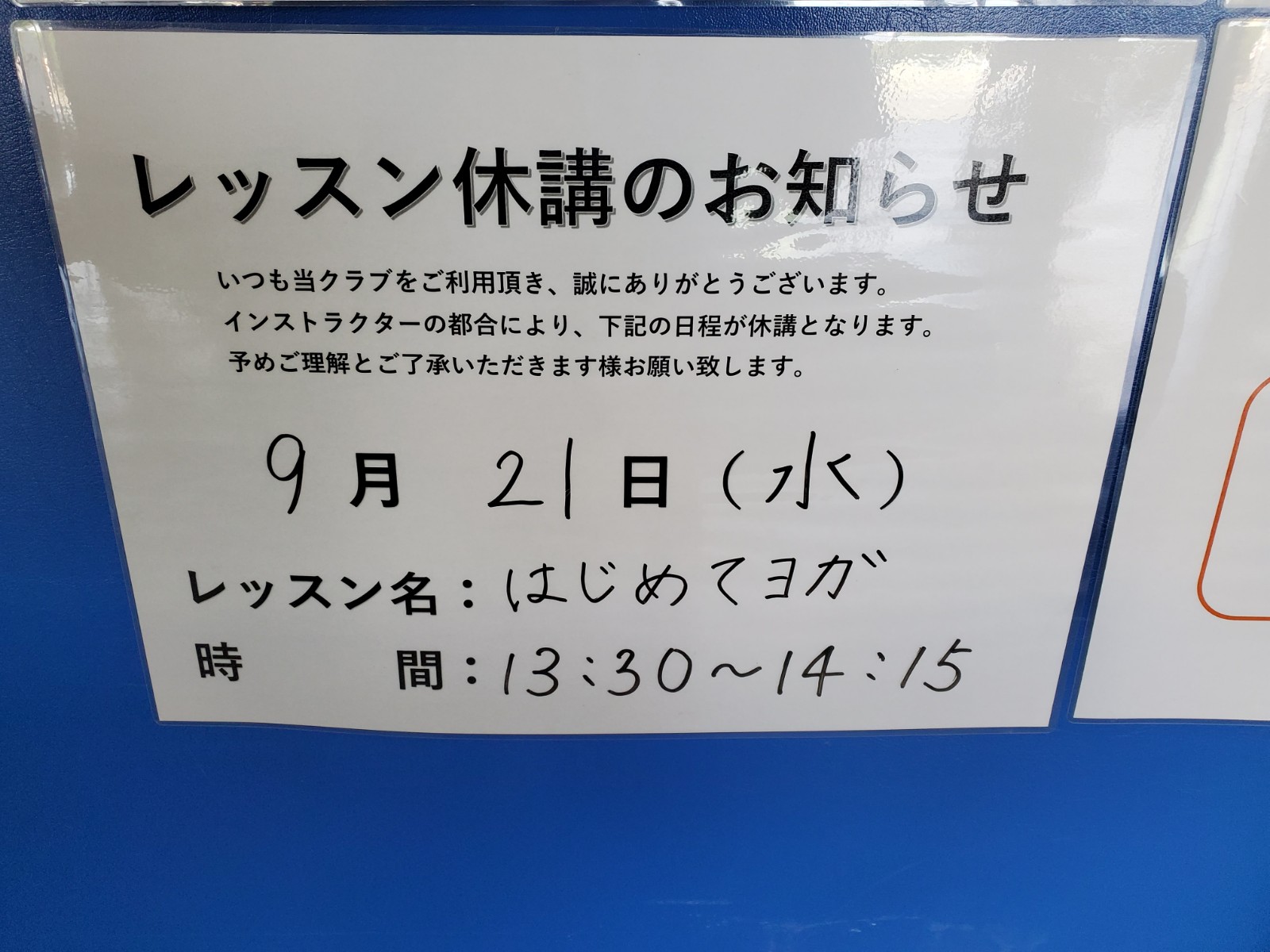 レッスン休講のお知らせ2