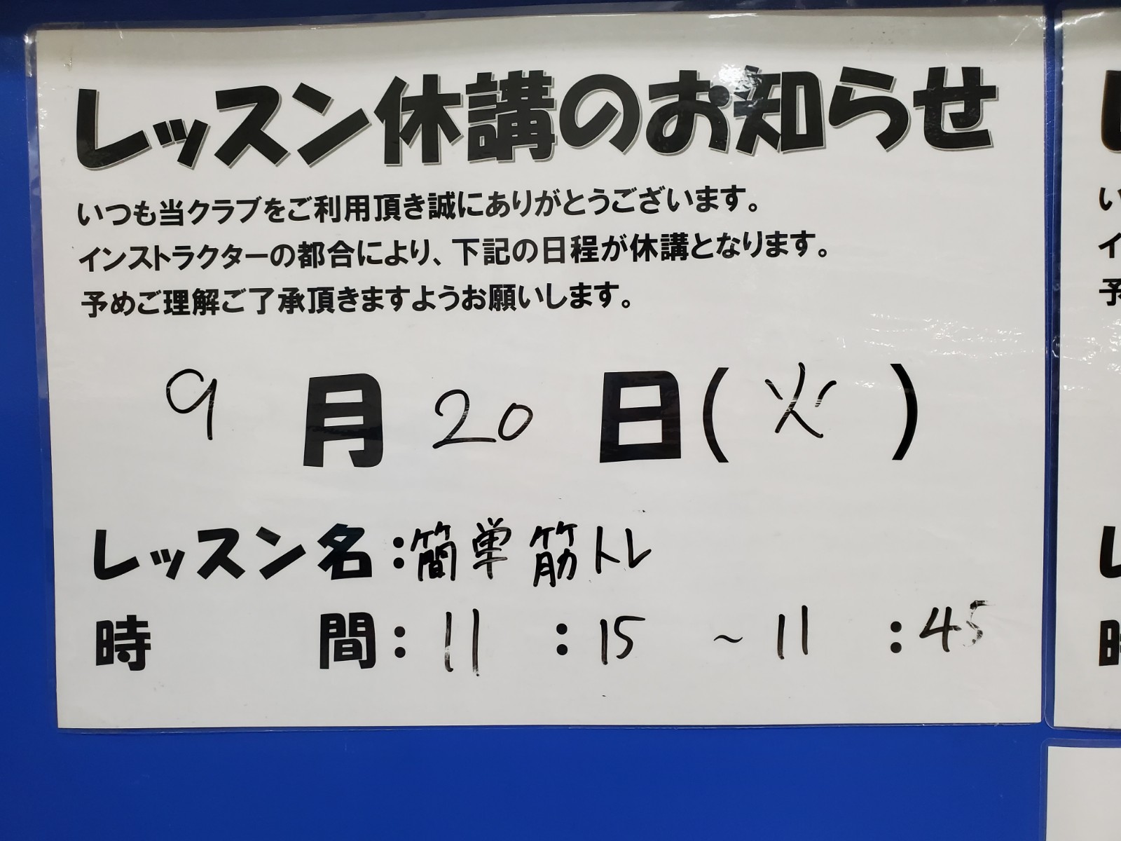 レッスン休講のお知らせ3