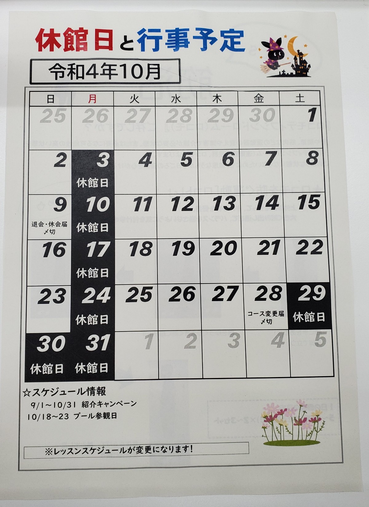 明日から三日間休館日です！