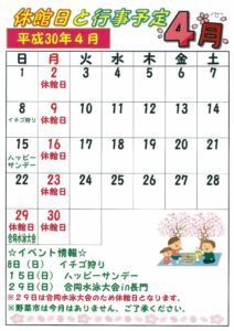 平成３０年4月行事予定