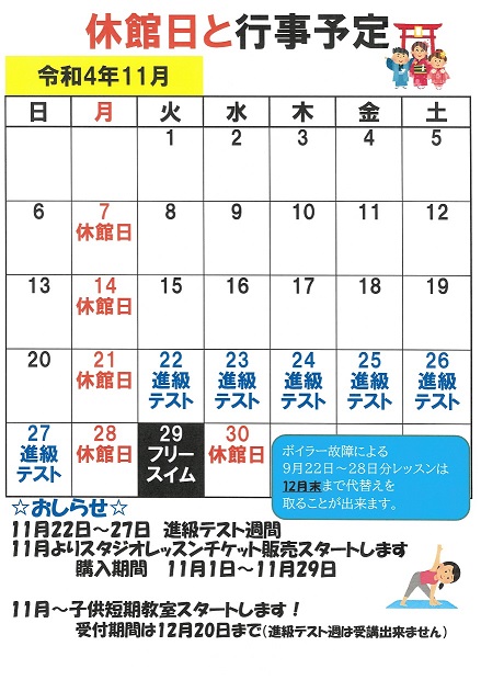 11月スタート