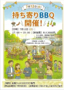 持ち寄りBBQ開催！