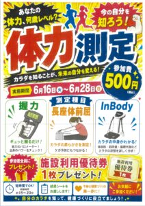 体力測定