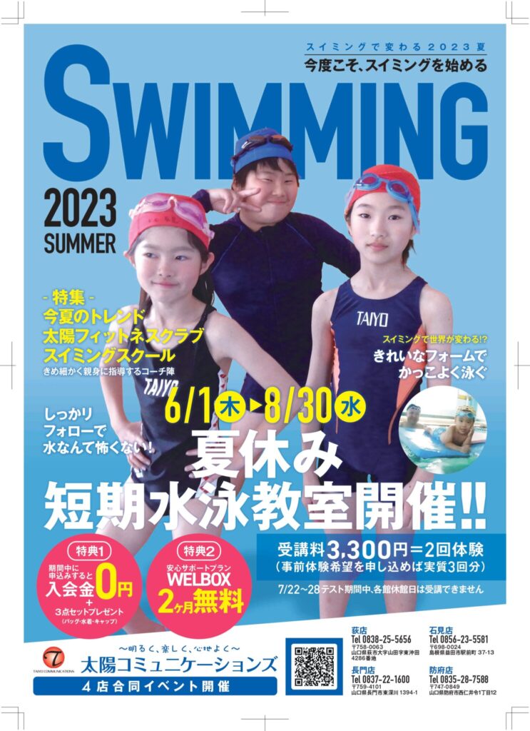 夏の選べる短期水泳教室開催中！！